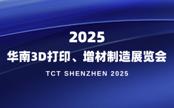 展會預告｜中科煜宸邀您參加2025 TCT 深圳展